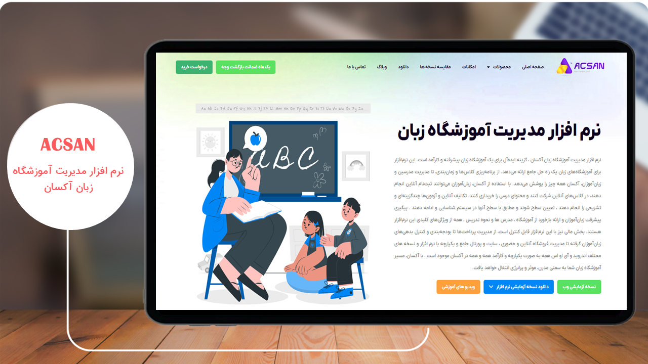 دانلود نرم افزار مدیریت آموزشگاه زبان