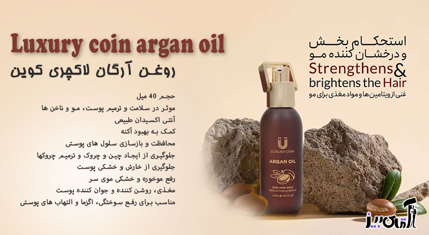 وغن آرگان لاکچری کوین