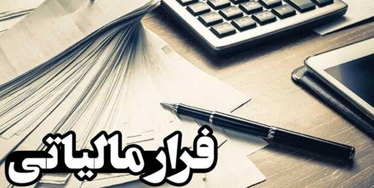 روش های مختلف برای جلوگیری از فرارهای مالیاتی/ سبحانیان : اولویت در مالیات ستانی مبارزه با سوپر میلیاردرهاست