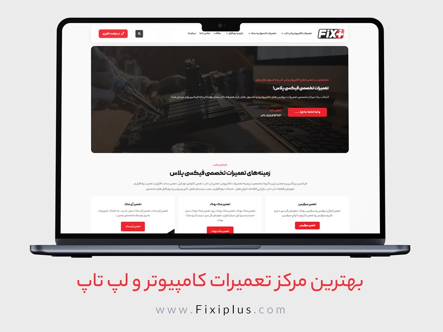 تعمیرات کامپیوتر و ارتقا سیستم در تهران