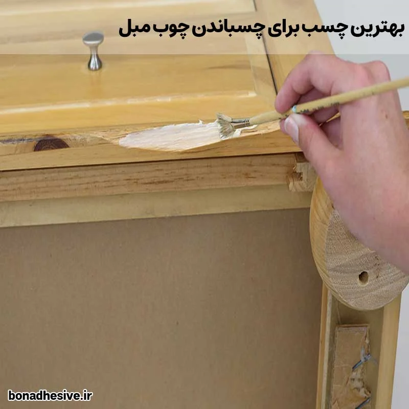بهترین چسب برای چسباندن چوب مبل | راهنمای فنی و کاربردی