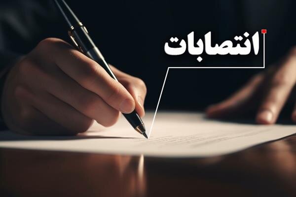 انتصاب سرپرست و اعضای هیات امنای انستیتو پاستور ایران