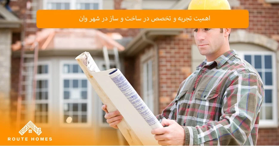 ساختمان اهمیت تخصص در پروژه های ساختمانی Vaughan