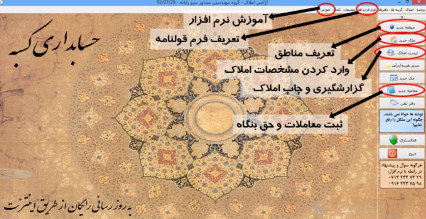 با نرم افزار حسابداری و نرم افزار فروشگاهی، کسب وکارت را حرفه ای مدیریت کن