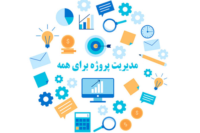 توسعه مهارت های مدیریت پروژه با استفاده از دوره های مدیریت پروژه حرفه ای