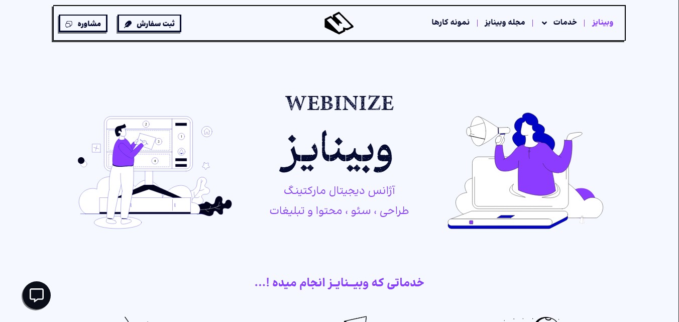 طراحی سایت | سئو شرکت طراحی سایت وبینایز