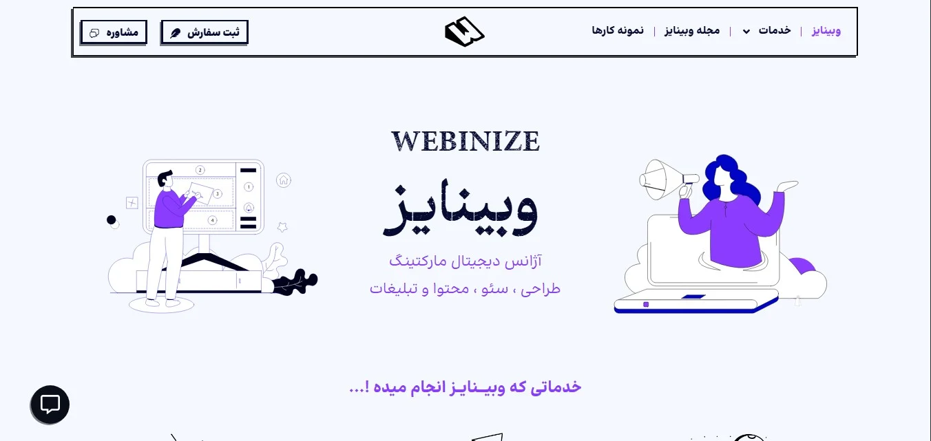 طراحی سایت | سئو شرکت طراحی سایت وبینایز